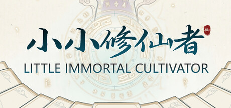 小小修仙者 /Little Immortal Cultivator   v1.03f   免安装中文版-优光资源网