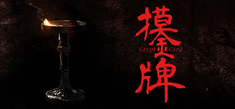 摸金牌/Crypt Card Build.24363466 免安装中文版-优光资源网