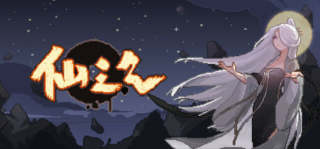 仙之气/Aura of Immortals Build.24836157 免安装中文版-优光资源网