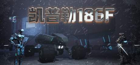 凯普勒186F /Kepler 186F Build.24322700 免安装中文版-优光资源网