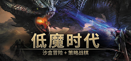 低魔时代/Low Magic Age   Build.24168503   免安装中文版-优光资源网