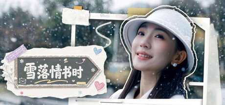 雪落情书时/A Love Letter in Snowfall    Build.24353917   免安装中文版-优光资源网