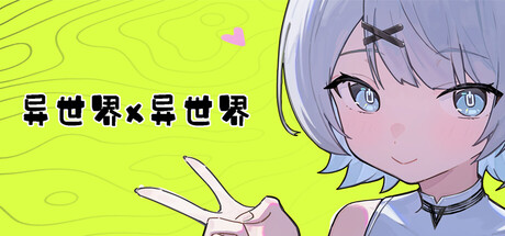 异世界X异世界/Isekai x Isekai    Build.24158707   免安装中文版-优光资源网