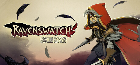 鸦卫奇旅/Ravenswatch v1.05.01 全DLC 免安装中文版-优光资源网