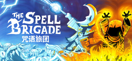 咒语旅团/ The Spell Brigade/ 单机+联机 v1.0.6.17718 免安装中文版-优光资源网