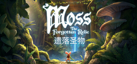 Moss：遗落圣物/Moss The Forgotten Relic    Build.24194542   免安装中文版-优光资源网