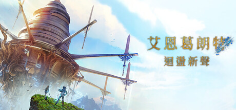艾恩葛朗特 回荡新声-虚拟机版/Echoes of Aincrad    v1.0.4|Build.24234051   免安装中文版-优光资源网