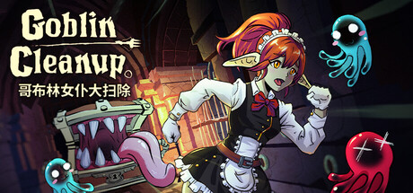 哥布林女仆大扫除/ Goblin Cleanup / 单机+联机 Build.24024490 免安装中文版-优光资源网