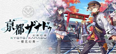 亰都幻都 -樱花幻舞- /KYOTO XANADU -the Blooming Phantom-    Build.24236848   免安装中文版-优光资源网