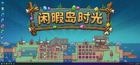 闲暇岛时光/Idyll Isle    Build.24207293   免安装中文版-优光资源网