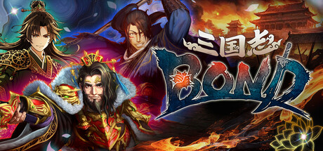 三国志BOND/Three Kingdoms BOND Build.24180800 免安装中文版-优光资源网