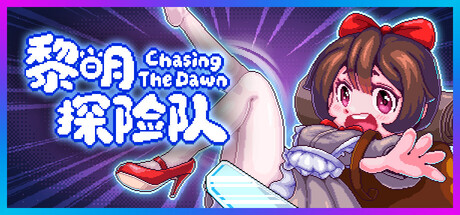 黎明探险队 / CTD /Chasing the Dawn CTD Build.24199738 免安装中文版-优光资源网