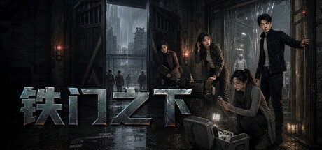 铁门之下/Beneath the Iron Gate Build.24140680 免安装中文版-优光资源网