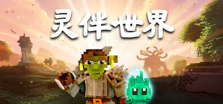 灵伴世界 /Taival   Build.24209154   免安装中文版-优光资源网