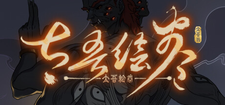 太吾绘卷：天幕心帷 /The Scroll of Taiwu Beyond The Dom   v1.0.58    送修改器    免安装中文版-优光资源网