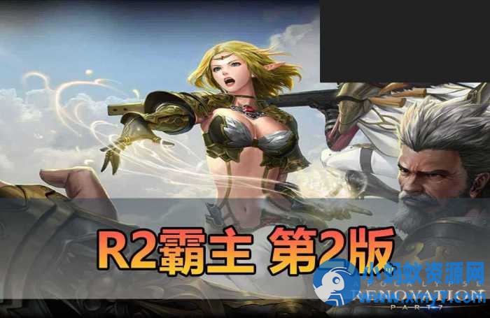 【R2霸主】最新整理第二版带GM物品工具 数据库角色属性技能点修改-优光资源网