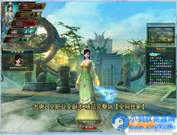 稀有怀旧精品网单【大唐2完美版】开放全职业全地图版VM一键单机-优光资源网