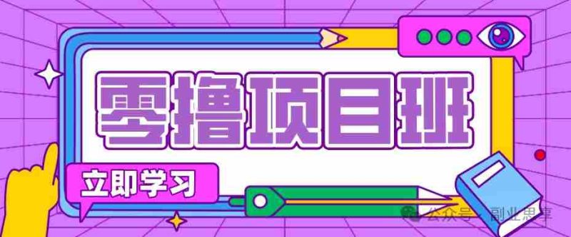 高考结束！教辅资料项目红利期来袭，暑期高峰提前布局月入万元-优光资源网