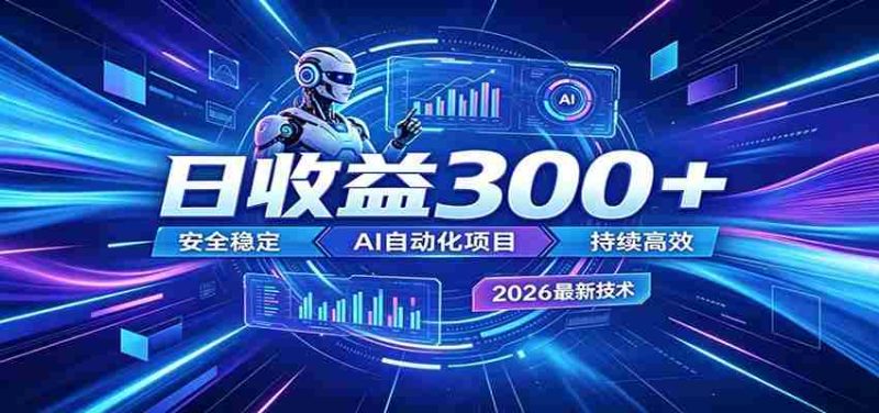 不想死工资？试试这款AI轻资产项目，低门槛起步，上班族、宝妈都能轻松做副业-优光资源网