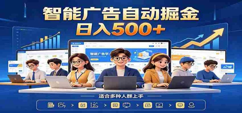 AI风口项目，全程解放双手，后台自动运行赚取收益，每天稳定收益500+-优光资源网