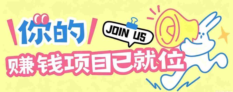 信息差搬砖项目，借世界杯热潮轻松增收日赚100+，零成本零门槛小白也能轻松上手！-优光资源网