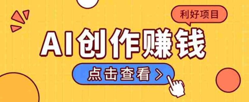 不用露脸、不用懂车！利用AI轻松创作汽车故事视频，普通人可落地变现-优光资源网