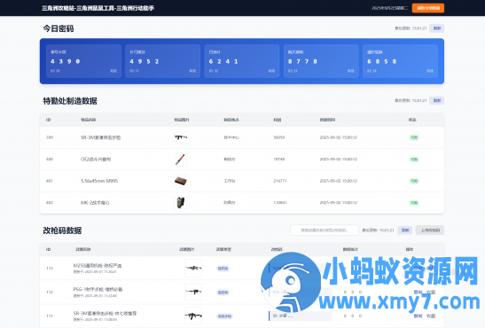每日密码特勤处制造改枪码分享-优光资源网