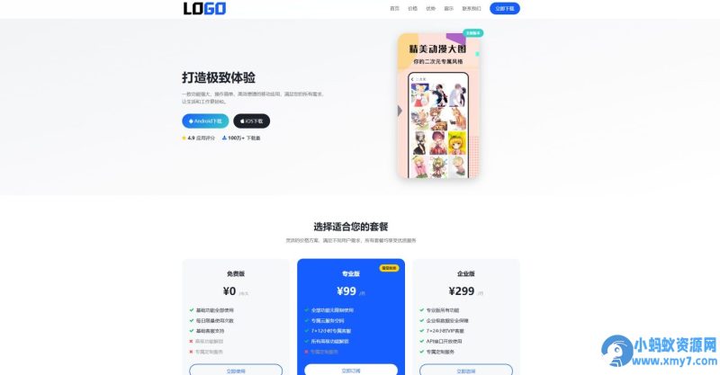 app软件官网单页网站模板整站源码-优光资源网