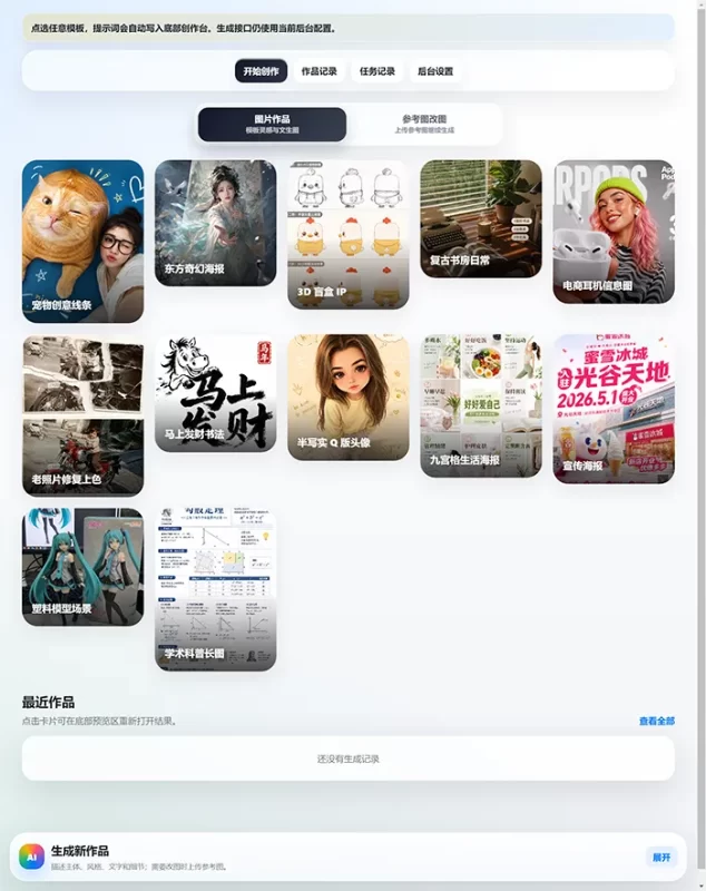 ai生图创作系统-优光资源网