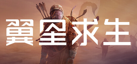 翼星求生/ ICARUS / 单机+联机   v3.0.15.153056   全DLC 送修改器   免安装中文版-优光资源网
