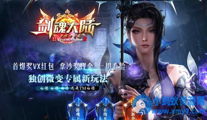 GOM引擎传奇剑魂大陆第二季专属神器无限刀单职业,高攻速刷怪海量专属神器版本-优光资源网