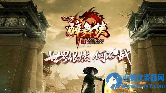 新醉武侠单职业传奇版本特色免费服务端-优光资源网