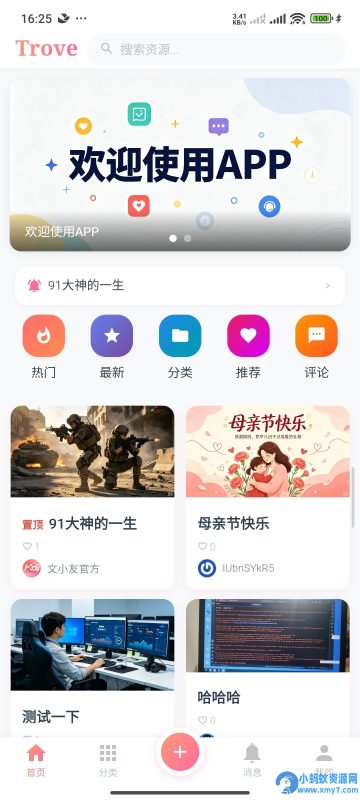 TroveV1.1发布，修复已知问题，新增夜间模式-优光资源网