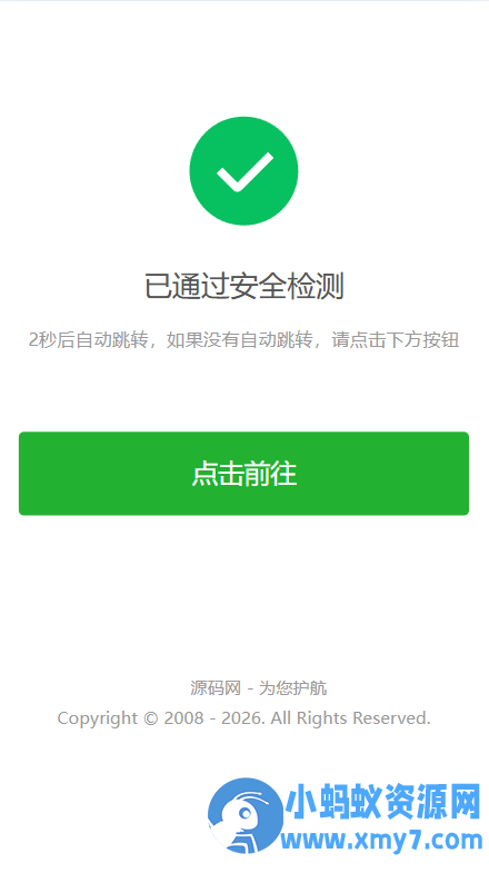 安全检测提示倒计时跳转,落地页防丢页,域名跳转页,域名中转页,网址跳转安全警告-优光资源网