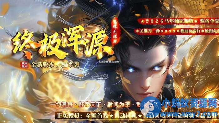 终极浑源单职业传奇版本带假人服务端+客户端-优光资源网