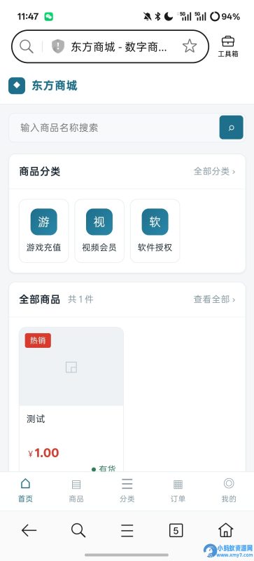 东方商城系统1.8.1版本开源-优光资源网