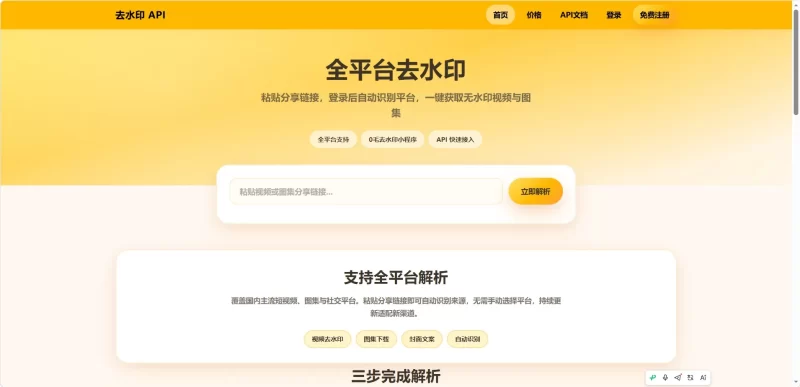去水印api总站开源版本,所有去水印功能在本地实现-优光资源网