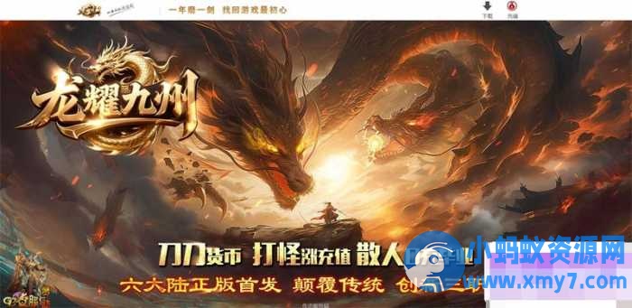 传奇单机版【龙耀九州】创新攻速专属神器三职业追梦系列[翎风引擎]-优光资源网