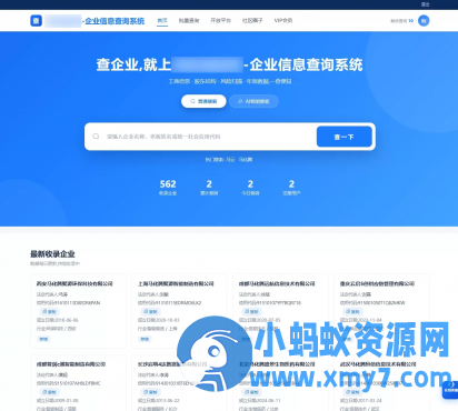 企业查询系统源码【免费版】-优光资源网