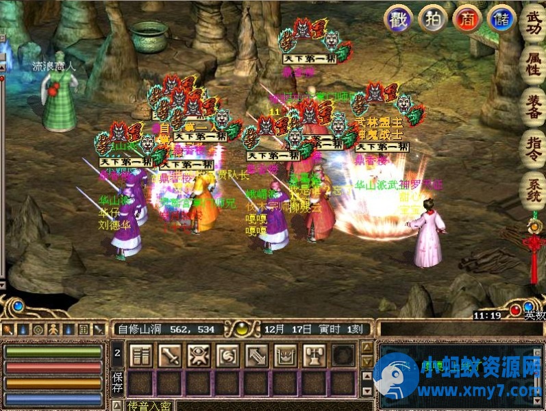【金庸群侠传】免虚拟机至尊2.01版带GM工具可刷物品带辅助系统-优光资源网