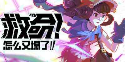 救命!怎么又塌了!/ Haste /单机+联机 v1.11.C 免安装中文版-优光资源网