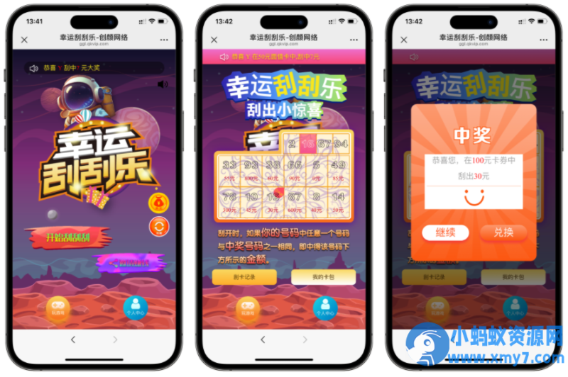 免费分享H5幸运刮刮乐抽奖多级分佣系统源码-优光资源网