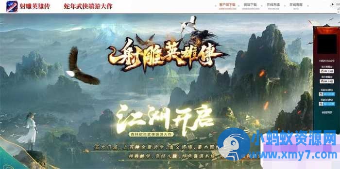 【传奇】射雕英雄传五门派特色专属神器单职业侠客图鉴奇经八脉[翎风引擎]