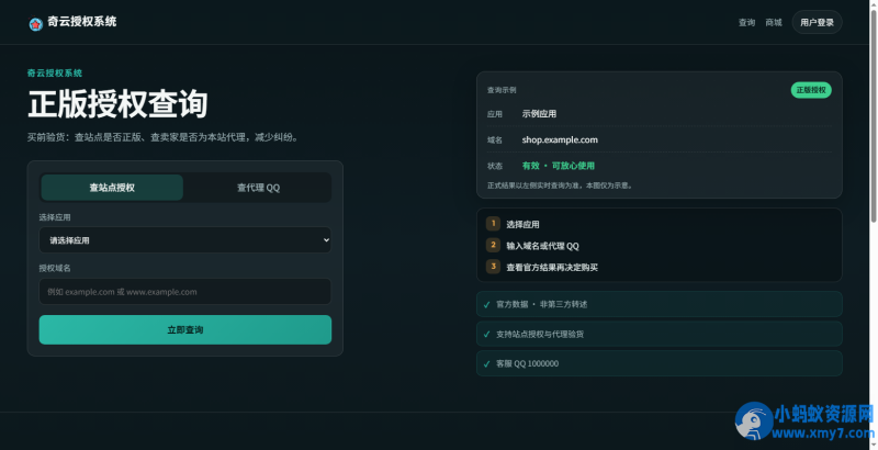 奇云多应用授权系统|万能在线更新页面+万能广告拉取页【更新版本】-优光资源网