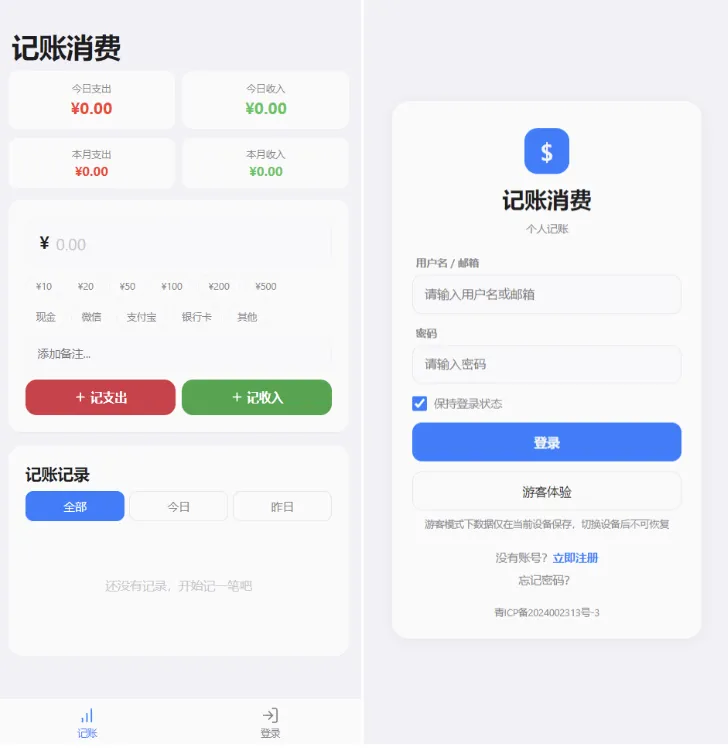 个人记账系统源码 消费记账管理系统-优光资源网
