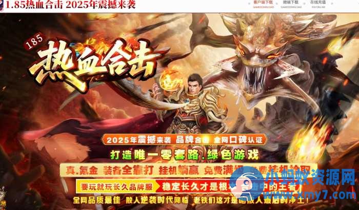 [翎风引擎]1.85热血合击特色鉴定复古三职业版-优光资源网