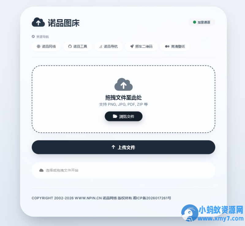 诺品图床源码-优光资源网