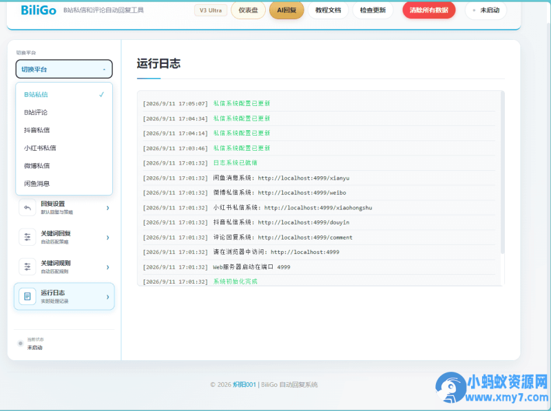 BiliGo V3 Ultra：全平台消息自动回复神器，AI智能-优光资源网