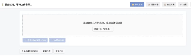 语音转文字源码逐句修改行程会议纪要-wisper版本-优光资源网