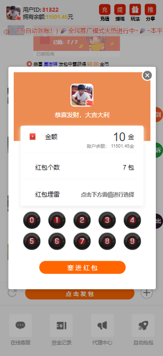 最新2026亲测优化版红包扫雷源码